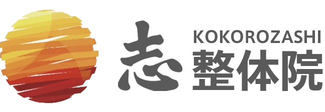 館林市の志整体院